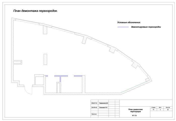 План демонтажа перегородок